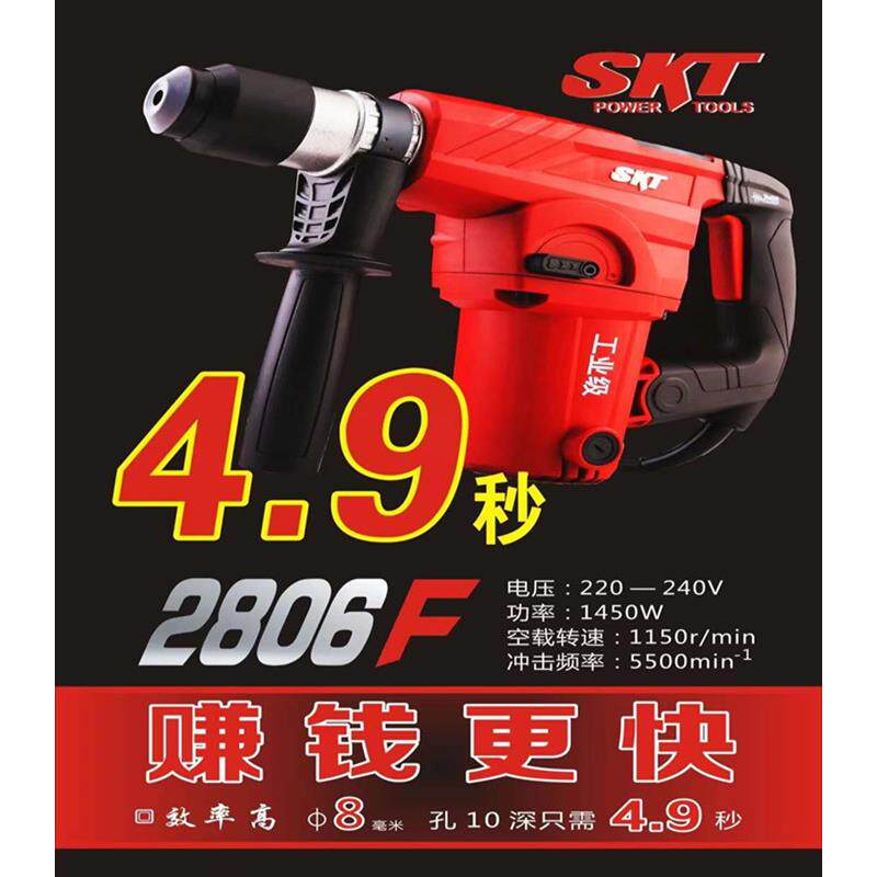 SKT电锤钻/斯凯特2806F两用离合电锤钻 工业级大功率1450瓦混凝土