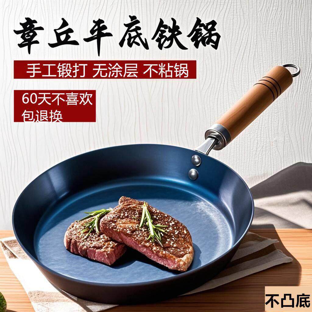 正品章丘铁锅纯手工煎锅平底锅无涂层不粘锅家用牛排烙饼产地章丘