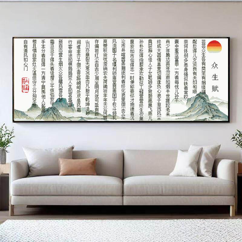 众生赋山水装饰画手工十字绣自己绣客厅沙发背景墙挂画家居壁画