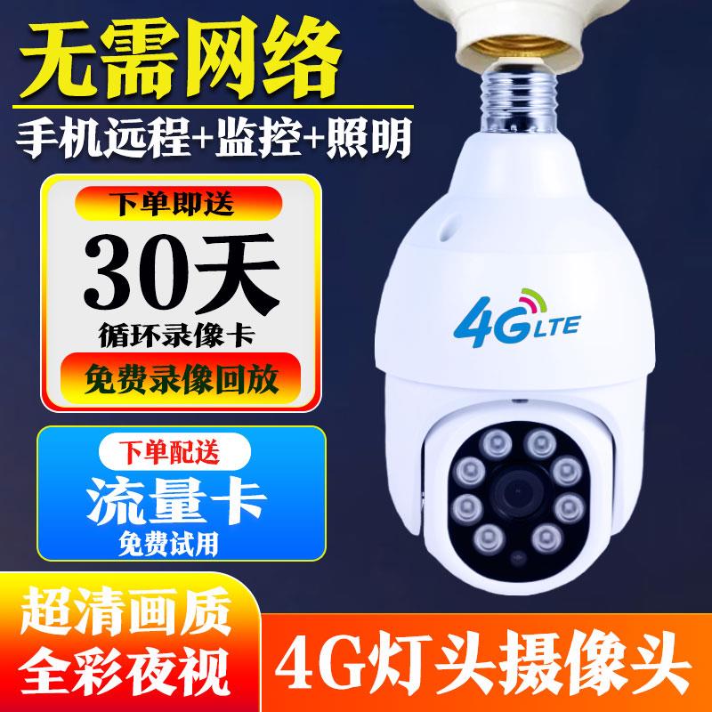 灯座监视器摄像头家用手机远程免插电360度无死角灯座无线摄影头