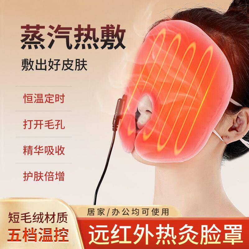 脸部加热面罩敷脸巾打开毛孔发热蒸汽美容灌肤面部热敷毛巾冷冰敷