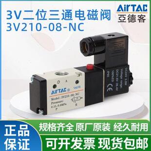 闭控制换向阀3V410 亚德客电磁阀3V210一08二两位三通常开 3V310