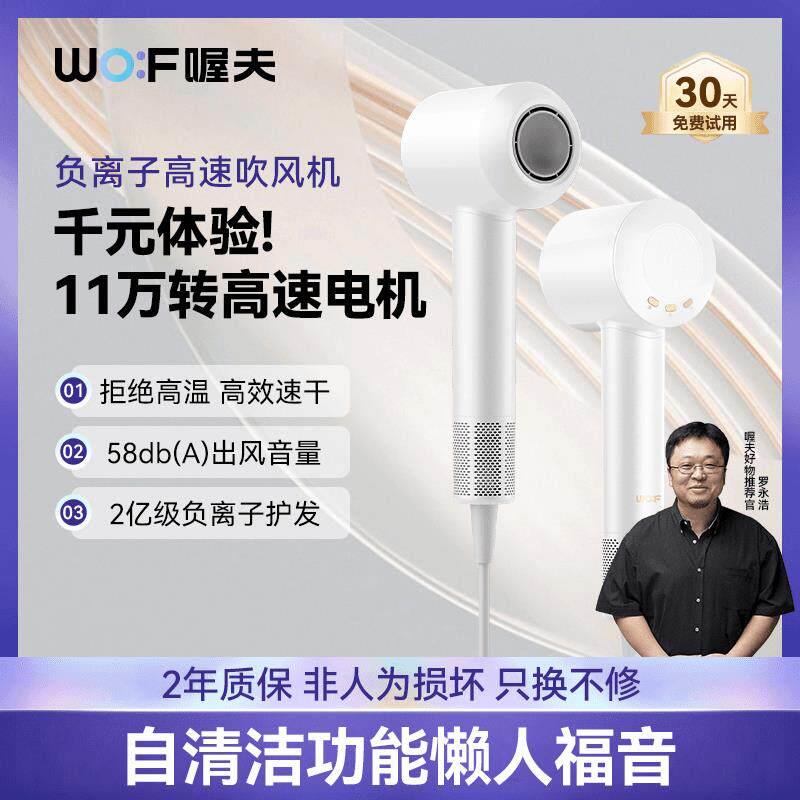 喔夫Wf集风嘴负离子高速电吹风静音速干恒温个护不伤发家用吹风机
