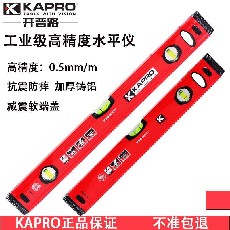 开普路高精度铝合金779水平尺进口小型防摔加厚多功能强磁平水尺