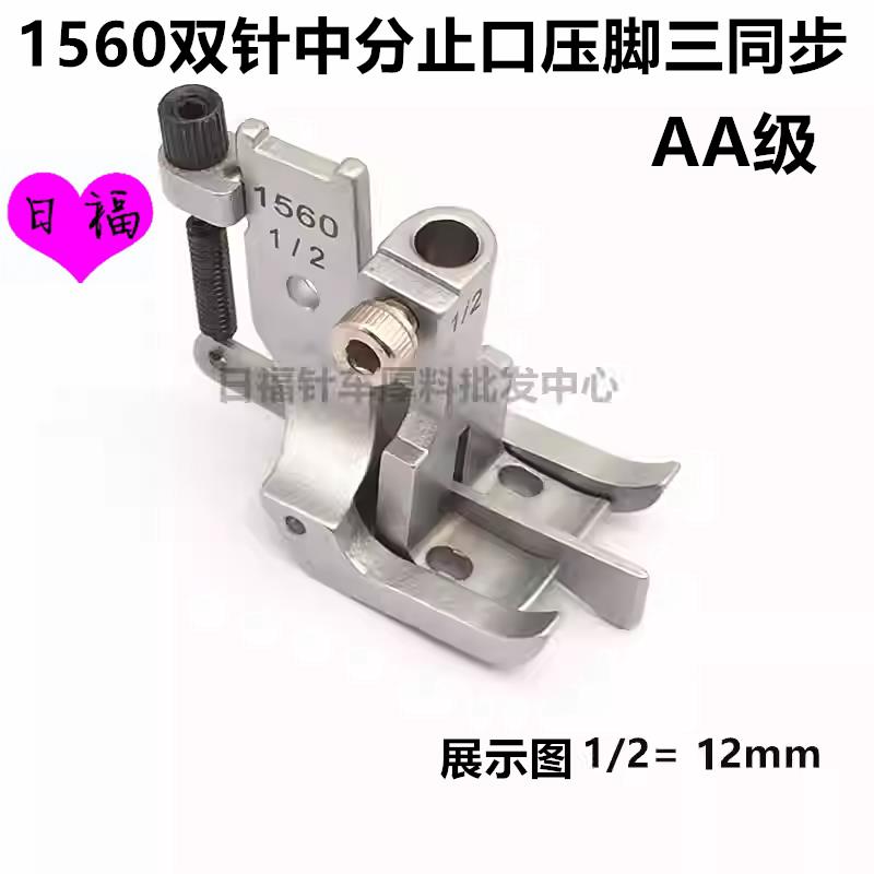 DU 1560缝纫机压脚中分活动定位指向4420双针中分止口压脚三同步