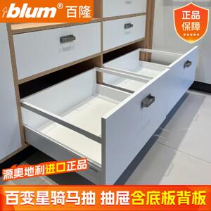Blum百隆进口骑马抽百变星金属抽方杆抽托底阻尼导轨抽屉轨道成品