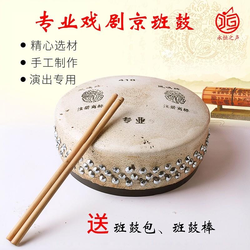 专业戏剧班鼓架子 凤鸣京班鼓418型 红木芯板鼓420型 不锈钢班鼓