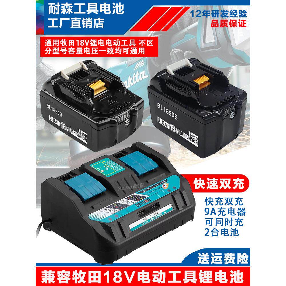 适用牧田18v锂电池BL1840BL1850B1860B电钻Makita充电器DC18RC/RA