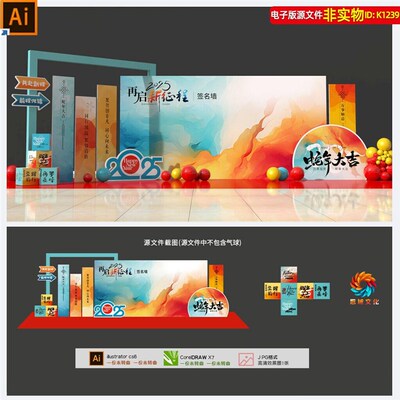 水彩风2025企业年会背景美陈蛇年颁奖J典礼答谢会签到处留影区素