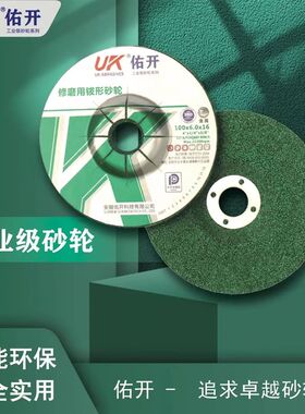 佑开角磨片砂轮片o打磨片手砂轮不锈钢磨削锋利耐用