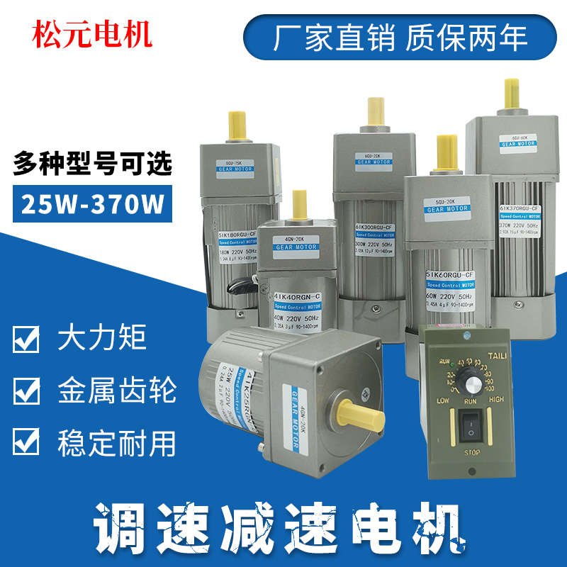 220V调速电机25W40Wp90W120W200W300W750W交流齿轮正反转减速电机
