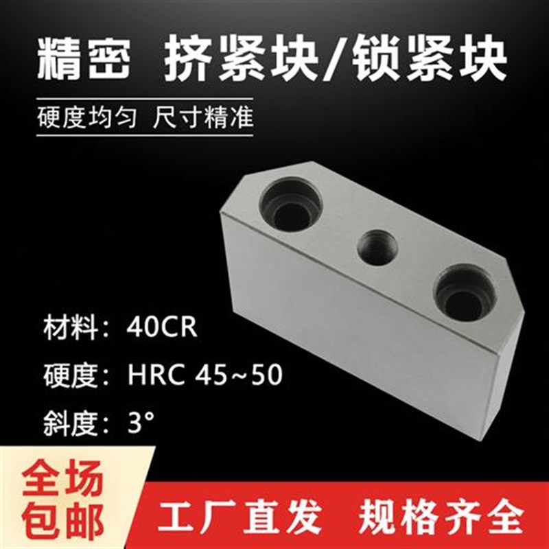 模具标准件配件挤紧块锁模块锁z紧块挤压块鍥紧块斜压块高精度3度