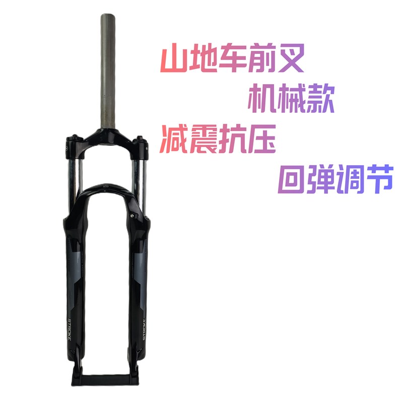 山地自行车前叉 26寸/27.5w寸/29寸减震L抗压,肩控锁死行程100mm