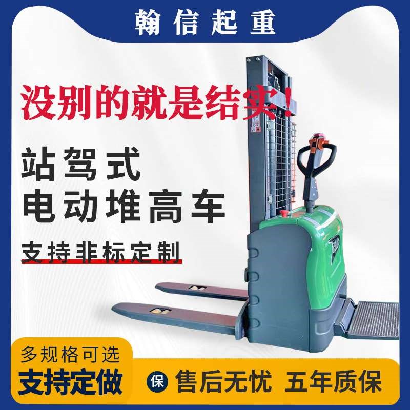 电动站驾式堆高车l2吨电动叉车3吨电动堆高车步行式电动升降叉车