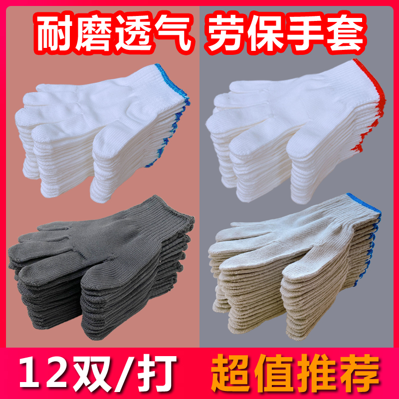 劳保手套棉线尼龙耐磨白线男女干活D劳动加厚工地男女工作工业手