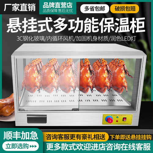 烤鸭保温柜恒温箱保温箱商用脆皮五花肉挂鸭N柜烤鸡熟食保温展示
