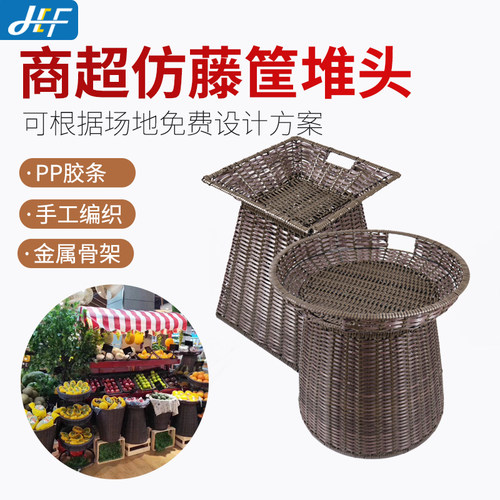 超市水果筐堆头篮组合藤筐手工编织陈列堆头筐Q果蔬展示货架延伸