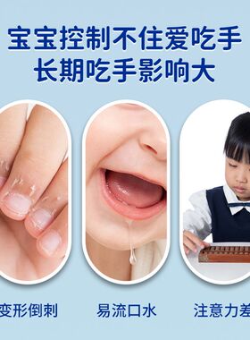 苦甲水儿童咬指甲戒m吃手神器防啃手F指婴儿吸宝宝断奶戒奶涂抹苦