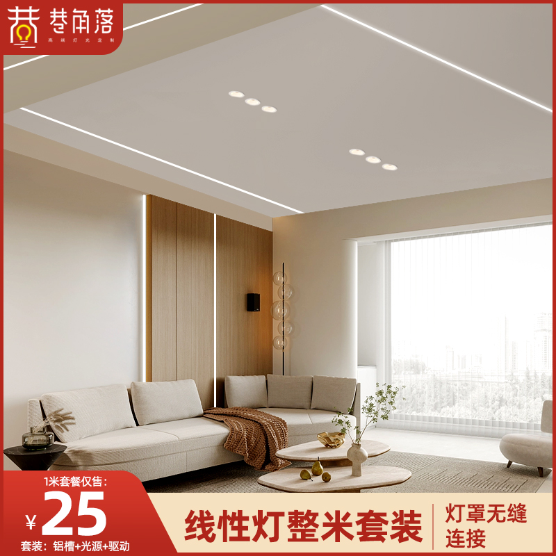 线形灯led嵌入式线条灯铝槽暗装线性H灯客厅吊顶预埋灯带线型灯条
