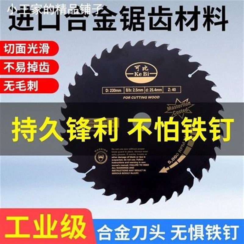 可比木工合d金锯片4寸10寸切割机角磨机手磨机电圆锯木头切割片.