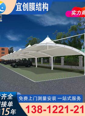 山东膜结构停车棚钢结构遮阳雨棚B济南车棚N电动车棚充电汽车蓬雨