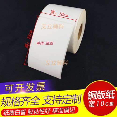 铜版纸不干胶10x15cm 10.2x15.2铜版条码标签纸1K02x152 100x150m