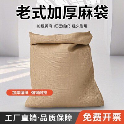 麻袋麻布袋编织袋大号麻包袋防汛防滑麻布包麻包老式加厚麻袋