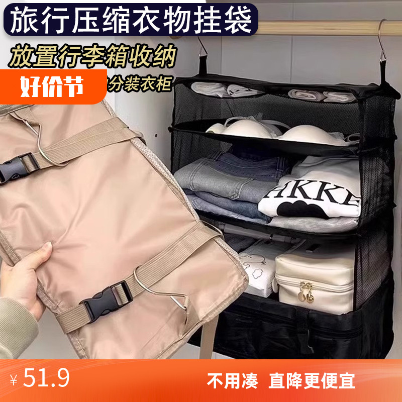 悬挂式旅行d衣物收纳包袋行李箱分层可压缩衣柜挂包大容量旅行神