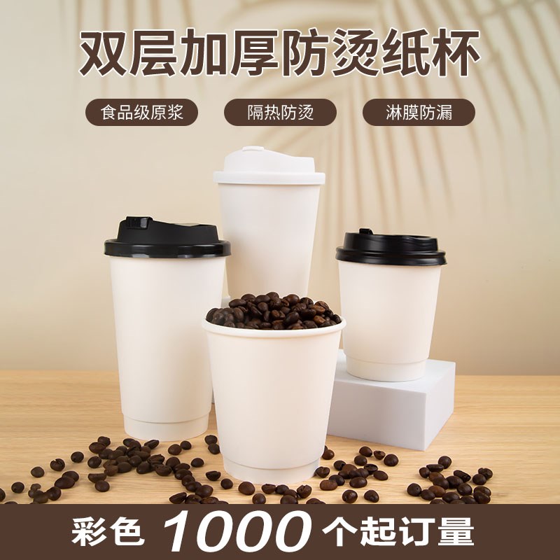 90口径一次性白色双层咖啡中空纸杯防E烫热饮杯外卖杯定制logo商