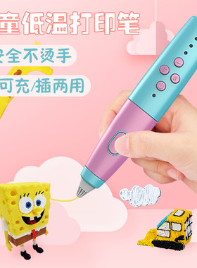 儿童低温3D打g印笔 无线操作可充电笔打印3d益智玩具生日礼物笔