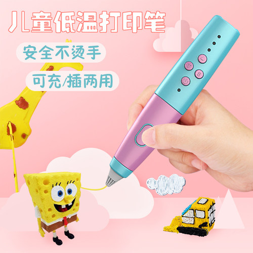 儿童低温3D打g印笔 无线操作可充电笔打印3d益智玩具生日礼物笔