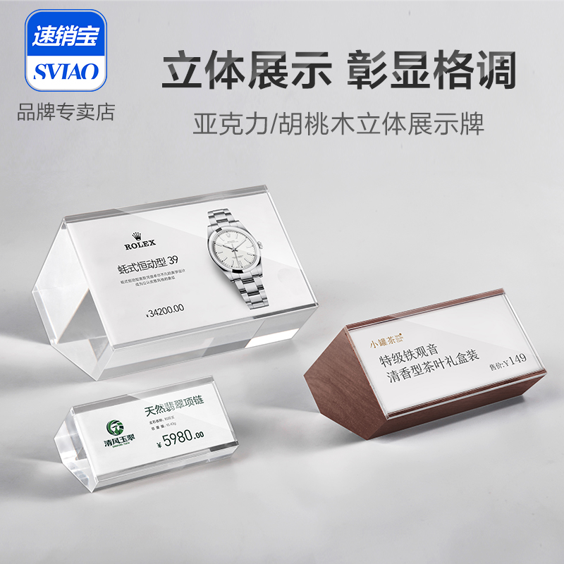 水晶摆台小台卡桌牌斜面台卡签家具家居商品标价牌价格.展示牌立