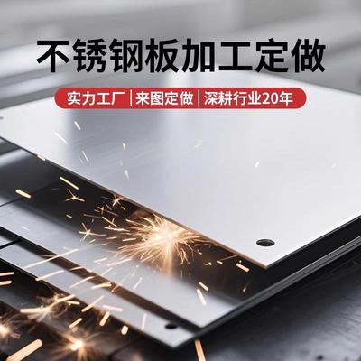 304不锈钢板片加工激光切割2mm3厚201镜面拉丝冲带孔整张折弯定制