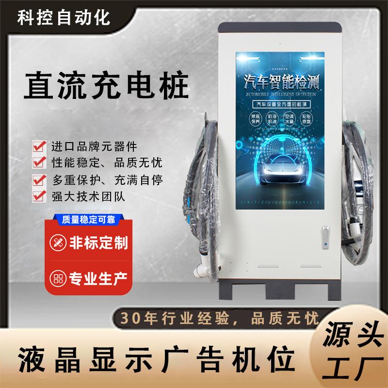 43寸液晶广告屏新能源汽车直流充电桩60KW单双枪头国标
