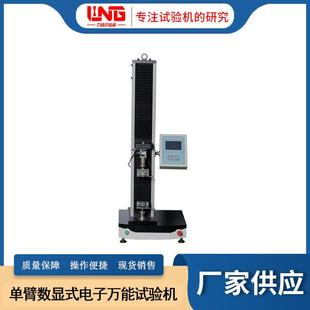 电子万能台式 数显式 拉力试验机非金属材料拉力试验机