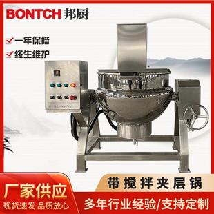 供应酱牛肉煮锅商用熟食卤味煮锅200L不锈钢电加热带搅拌夹层锅