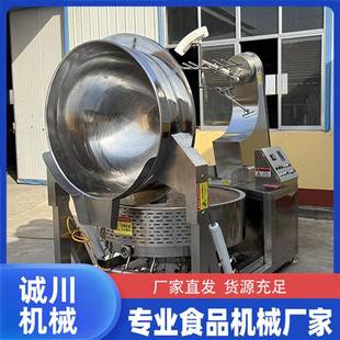 大型全自动炒菜机大型预制菜加工设备月饼馅全自动搅拌炒锅