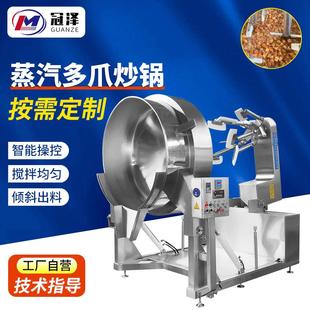 可生产火锅底料炒料机小虾酱蒸汽加热多爪搅拌炒锅干煸鸭炒菜机