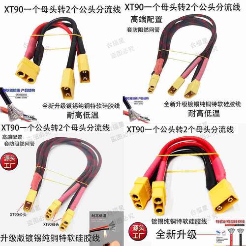 XT90公头母头充电线大炮充电线转接线分流线增加容量并联电源线/