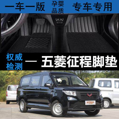 适用于2021新款五菱征程脚垫新款征程七座全包围汽车双层脚垫7座