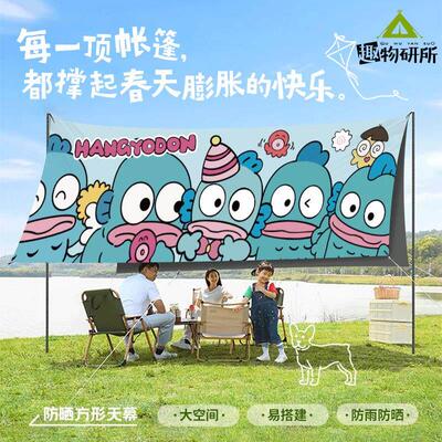 小丑鱼汉顿户外遮阳天幕防晒涂银帐篷超大防雨蝶形野营露营遮阳棚