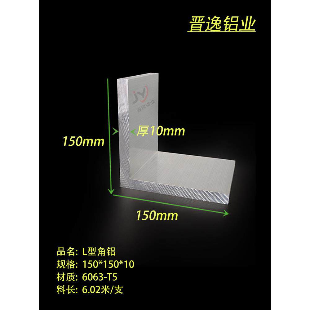 等边角铝型材150*150*10mm硬质L型直角150x150x10铝合金角铝 米价