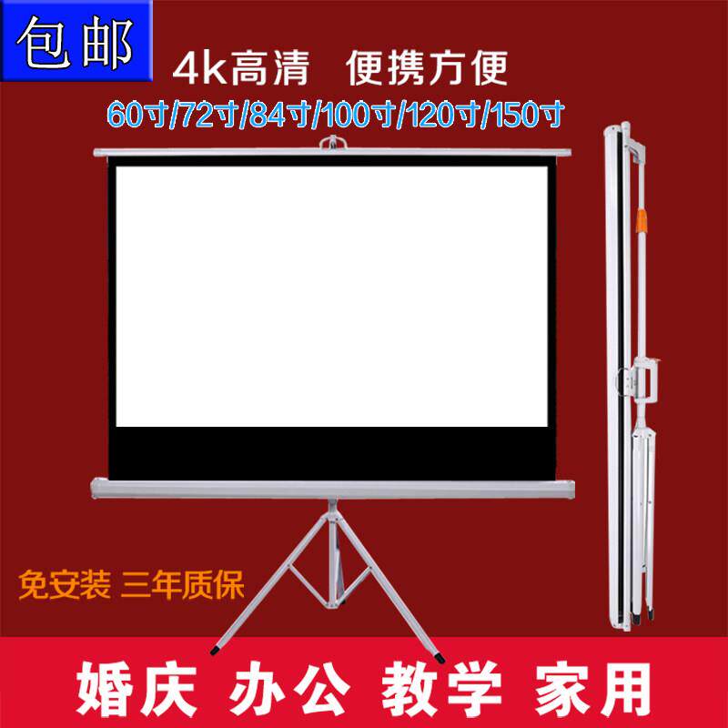 包邮84/100寸120寸16:9支架幕布可移动可携式幕布 高清白玻纤投影幕