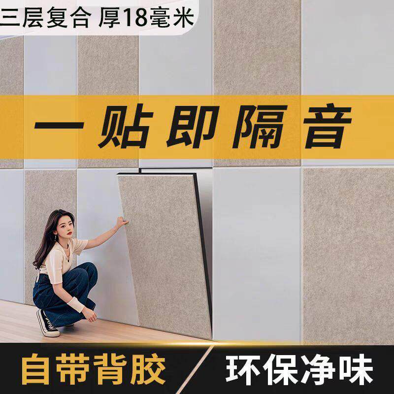 复合阻尼隔音板墙面卧室家用吸音板室内墙体隔音墙板装修材料自粘