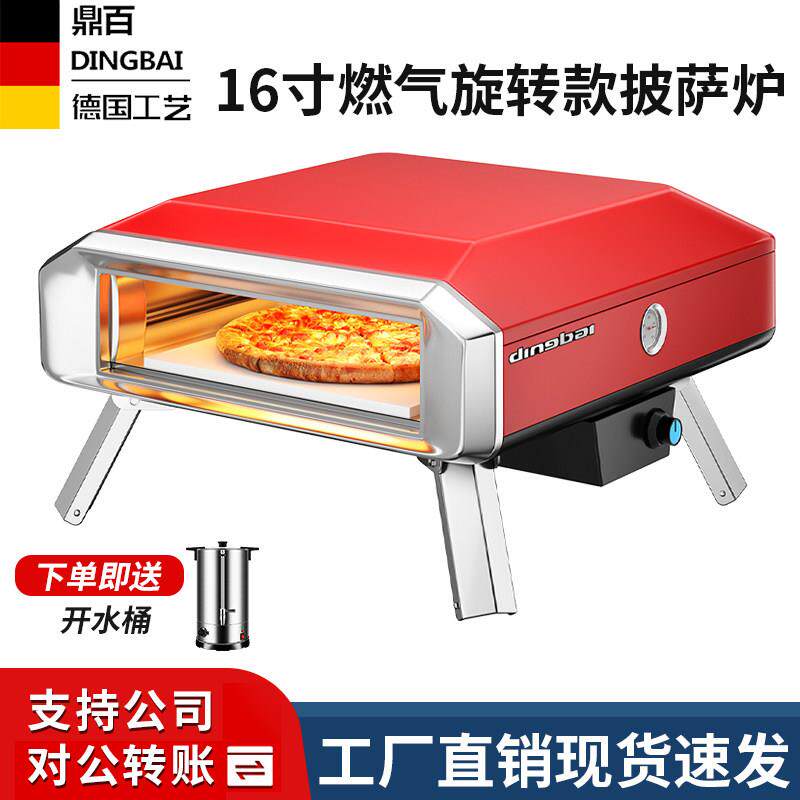 鼎百户外披萨炉16寸窑炉便携摆摊商用家用燃气pizza烤炉比萨烤箱