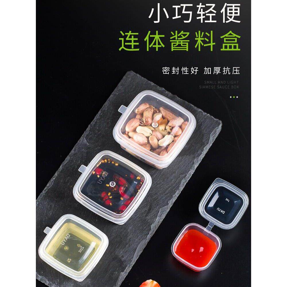 一次性酱料杯打包小料盒外带蘸料盒便携调料分装盒密封商用酱料盒