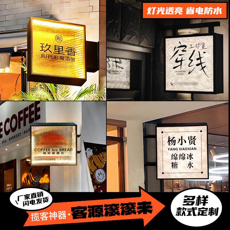 侧挂双面灯箱杜邦纸LED发光户外网红定做波纹复古中式悬挂广告牌