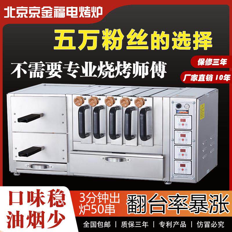 京金福电烤羊肉串机电烧烤炉商用抽屉电烤盘摆摊电烤箱可开发票