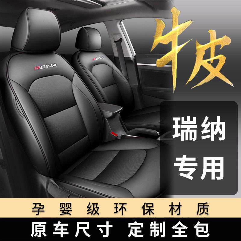 现代瑞纳座套全包专用四季汽车坐垫14款老款北京现代瑞纳车座椅套