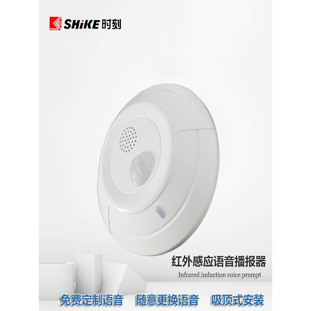Moment Sk-128自动取款机自助提示器银行报幕员红外语音报警门传